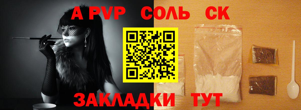 Alfa_PVP  APVP кристаллы  APVP Crystall  Феодосия  Вход с VPN  А ПВП мука 