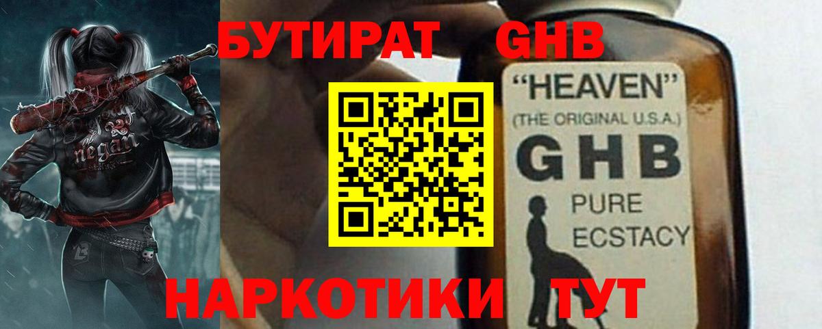 Феодосия  БУТИРАТ 99%  Вход с VPN 