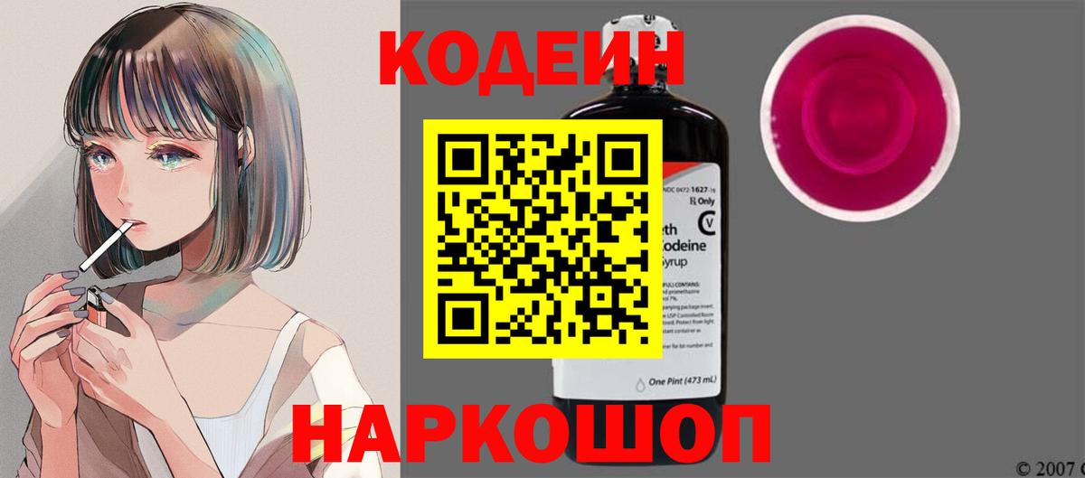 Феодосия  Кодеин Purple Drank  как найти наркотики  Вход с VPN  Codein напиток Lean (лин) 