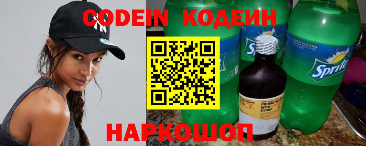 Кодеиновый сироп Lean Purple Drank Феодосия
